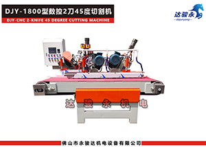 1800型數(shù)控2刀45度內(nèi)角切割機