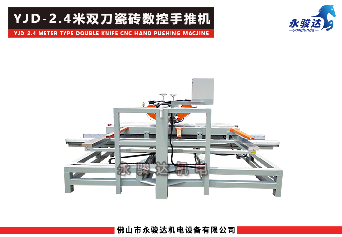 2400型數(shù)控雙刀手推式瓷磚切割機(jī)