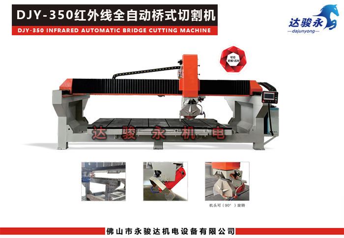 全自動(dòng)紅外線橋式切割機(jī)